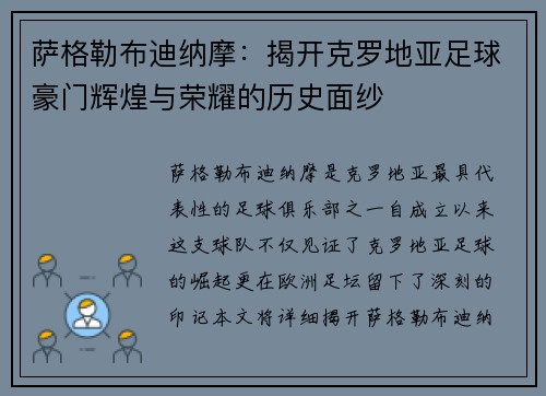 萨格勒布迪纳摩：揭开克罗地亚足球豪门辉煌与荣耀的历史面纱