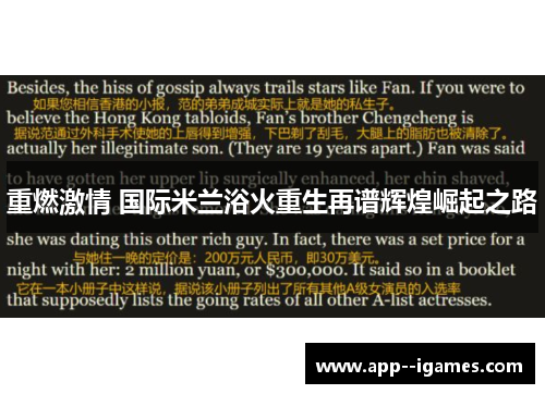 重燃激情 国际米兰浴火重生再谱辉煌崛起之路