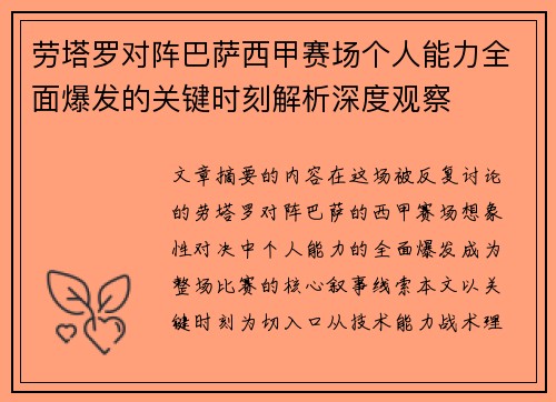 劳塔罗对阵巴萨西甲赛场个人能力全面爆发的关键时刻解析深度观察