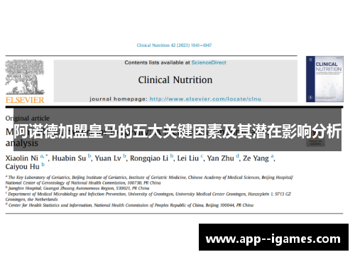 阿诺德加盟皇马的五大关键因素及其潜在影响分析