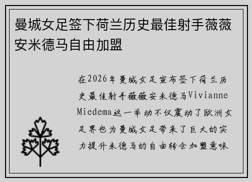 曼城女足签下荷兰历史最佳射手薇薇安米德马自由加盟