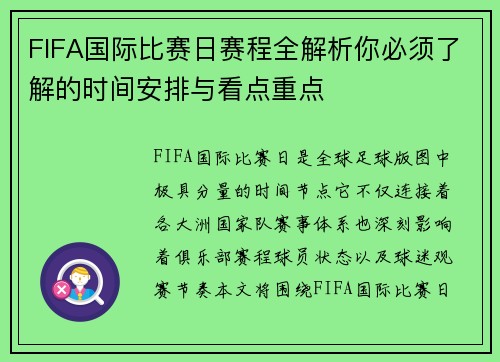 FIFA国际比赛日赛程全解析你必须了解的时间安排与看点重点